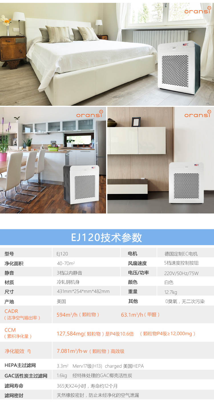 EJ120空氣凈化器11 EJ120空氣凈化器11