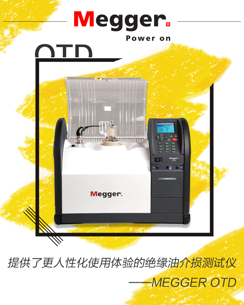 OTD絕緣油介損測試儀,OTD,Megger OTD絕緣油介損測試儀,OTD,Megger