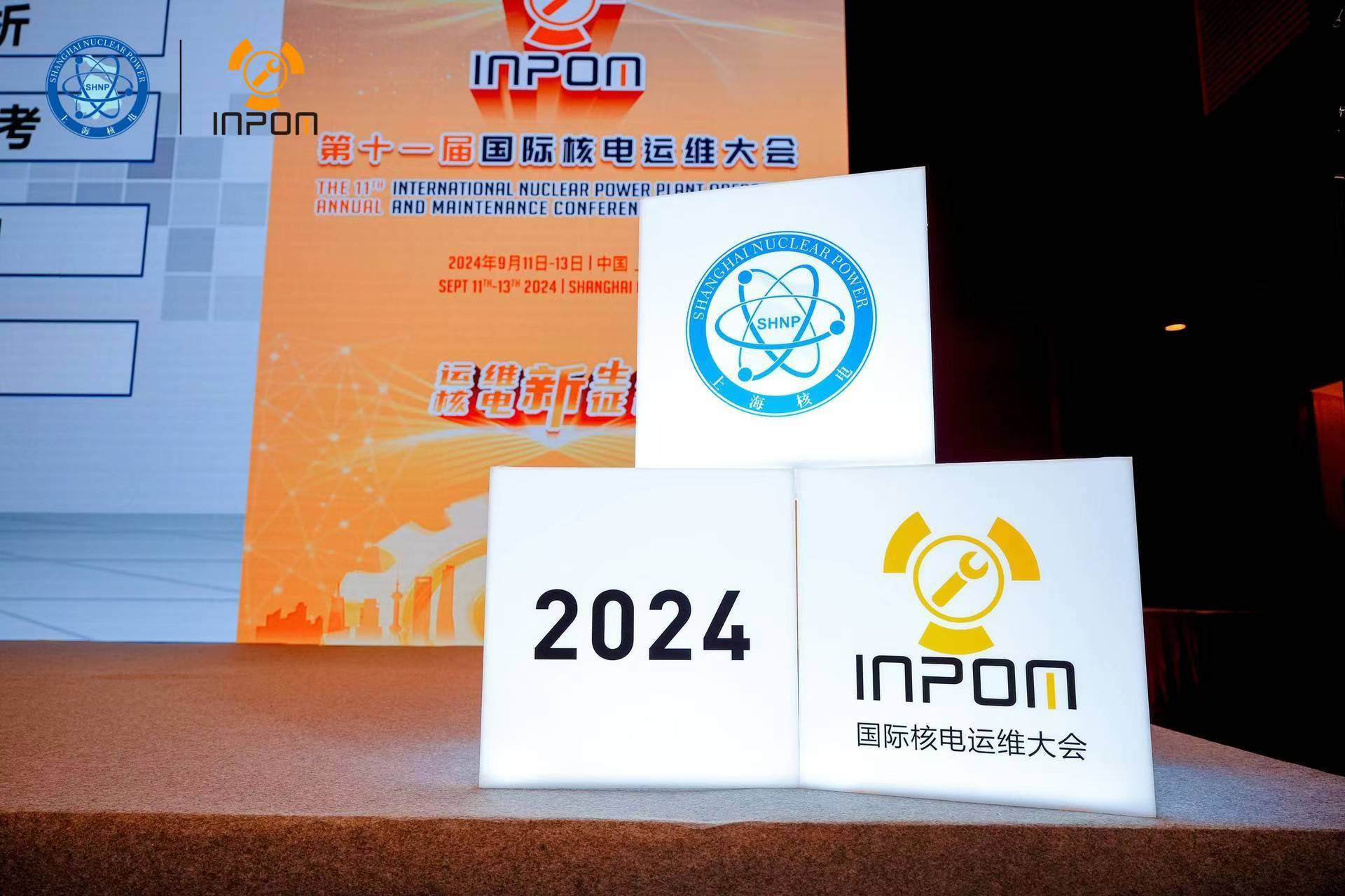 國際核電運維大會